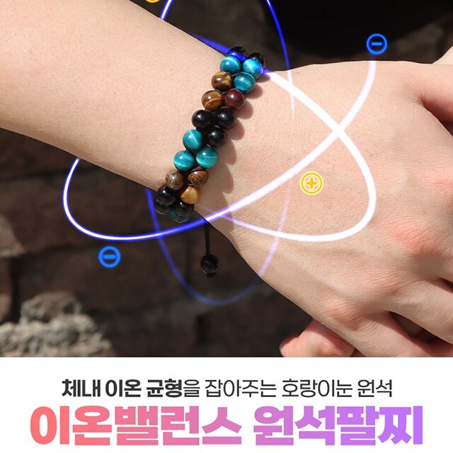 이온 밸런스 원석팔찌