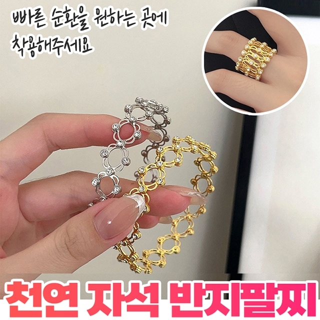 천연 자석 반지&팔찌(겸용)