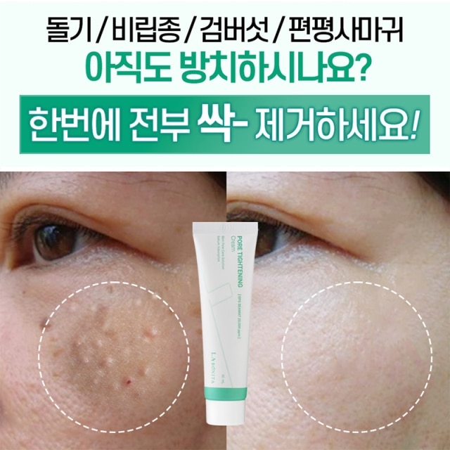 라보니따 포어 타이트닝 크림