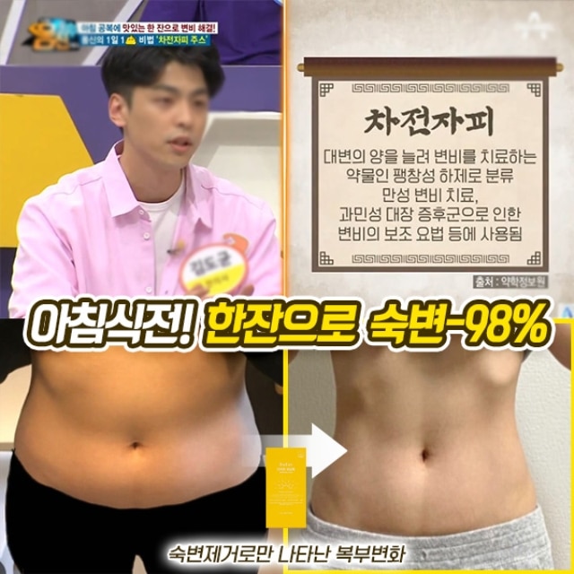 (만성변비! 노폐물빼는)14일다이어트! 모닝팩차전자피