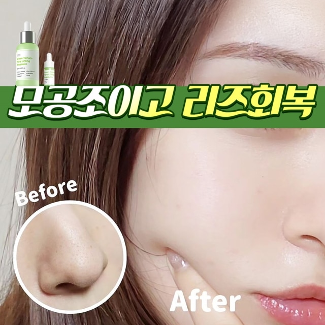 (성분에디터)그린토마토포어리프팅앰플플러스