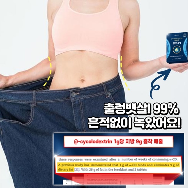 자주가게 알파시클로덱스트린함유 알파CD 칼로이지
