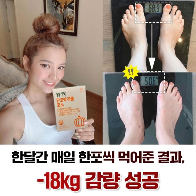 오늘시작 단호박곡물효소