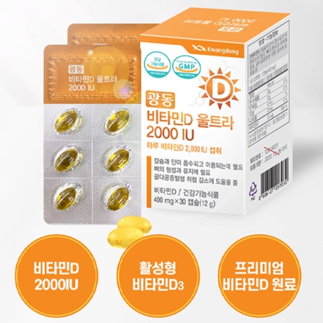광동 비타민D 울트라 2000IU