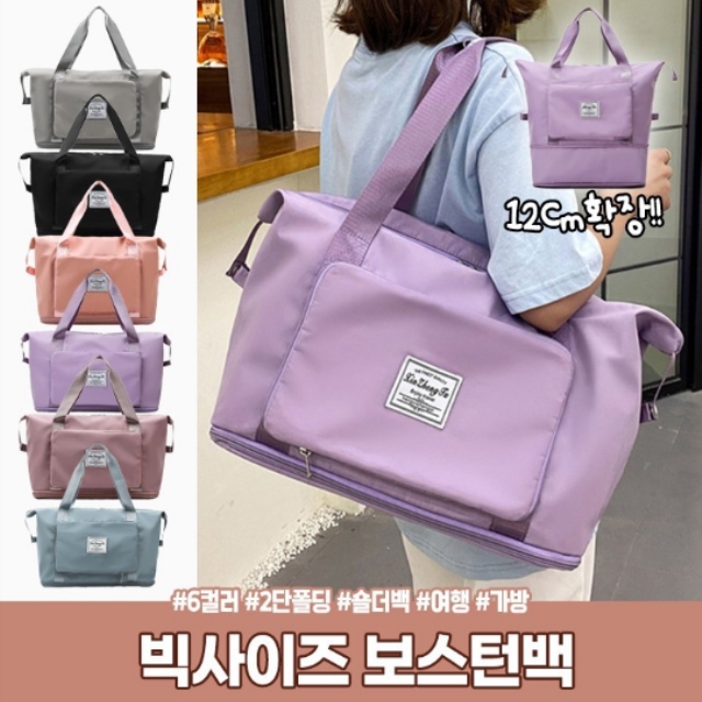 빅사이즈 보스턴백 1+1