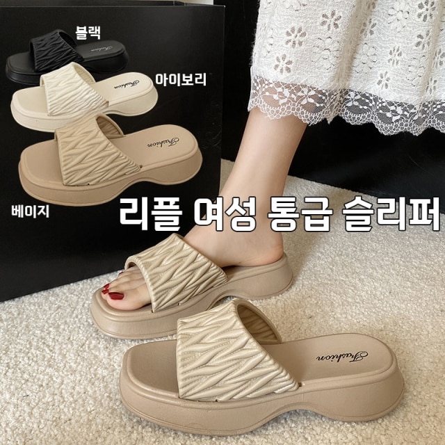 리플 여성 통급 슬리퍼
