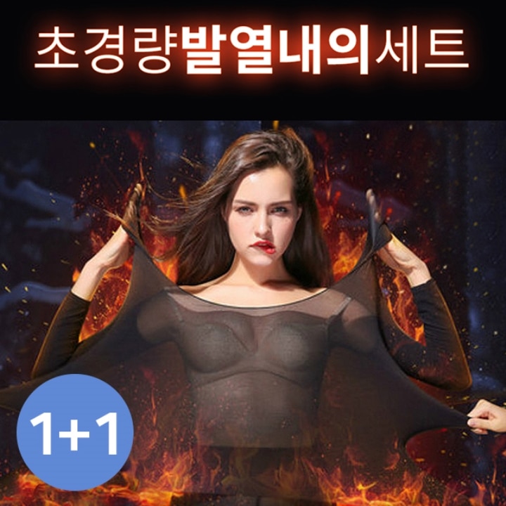 (남녀공용)초경량발열내의세트 1+1