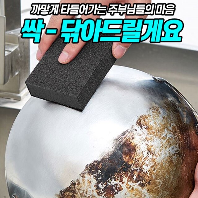 묵은때 싹싹 지우개 스펀지
