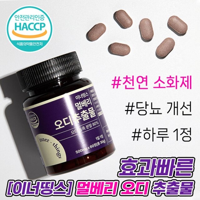 천연소화제 멀베리오디 추출물