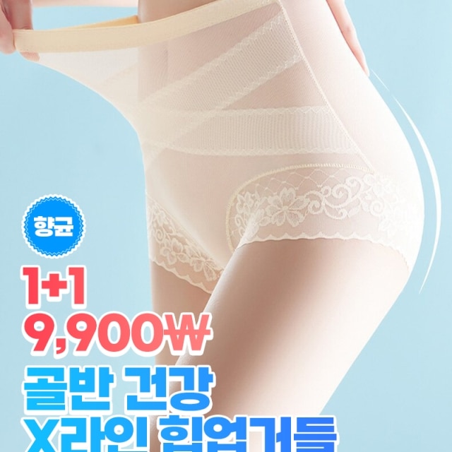 1+1 X라인 힙업 거들