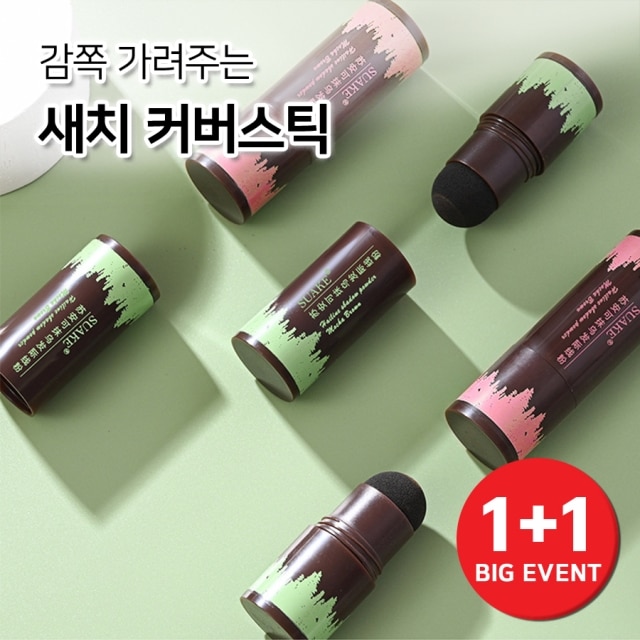 감쪽 가려주는 새치 커버스틱