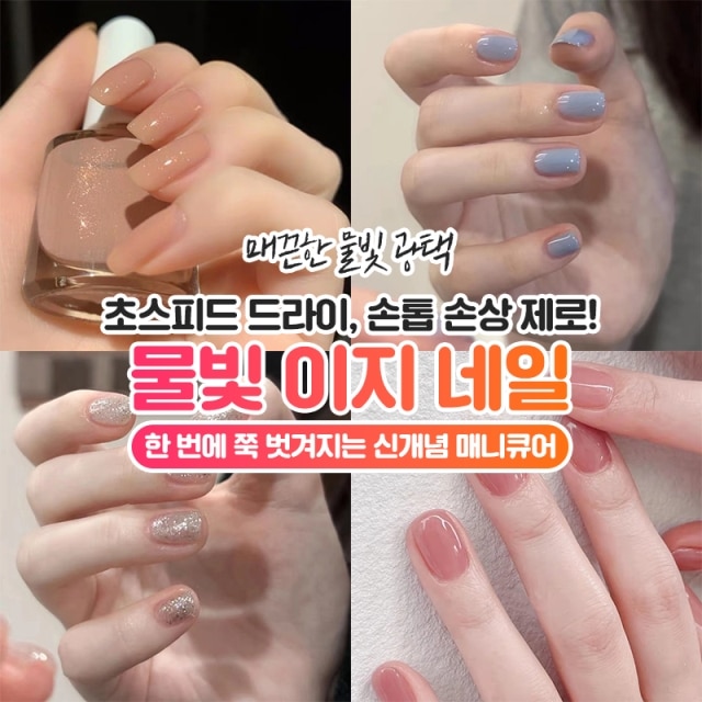 물빛 이지 네일