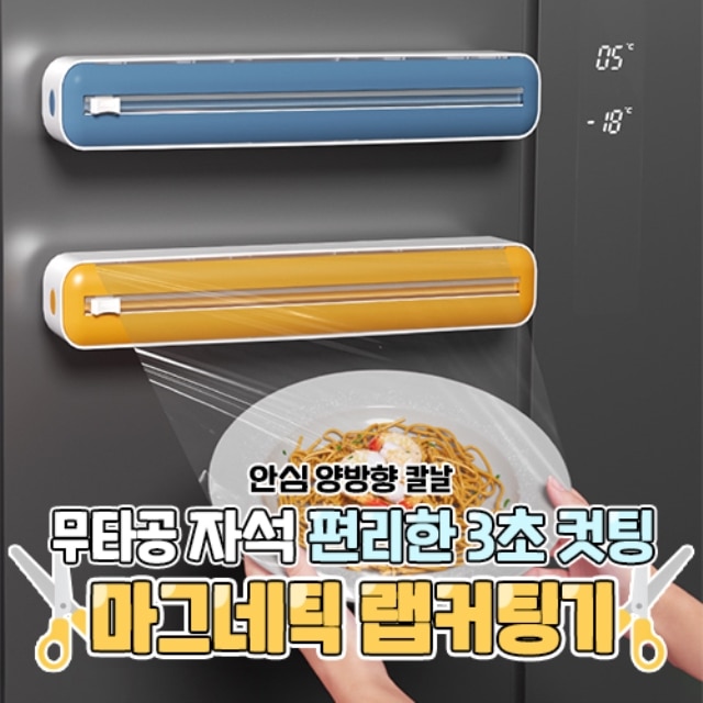 마그네틱 랩커팅기		