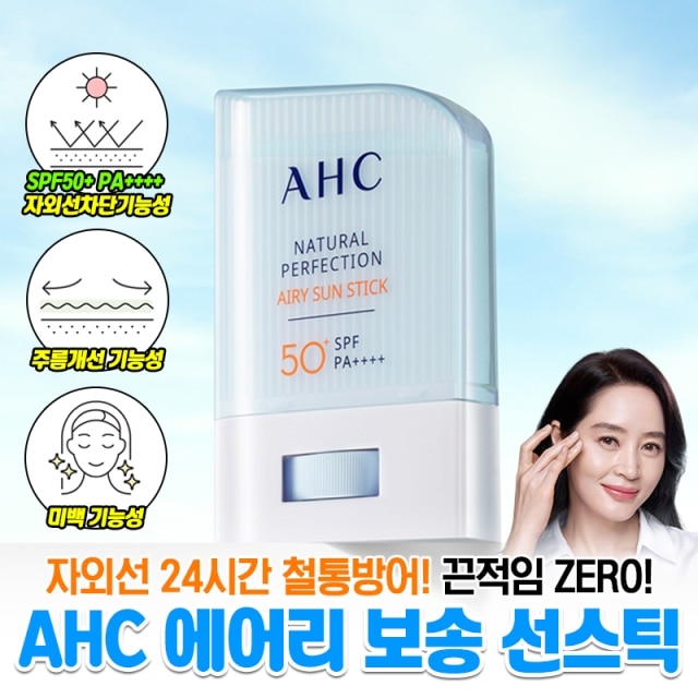 AHC 에어리 보송 선스틱