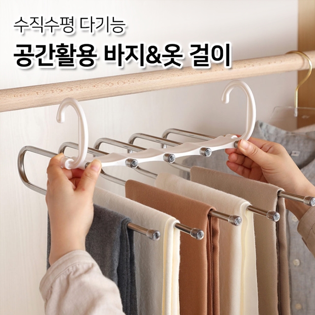 다기능 공간활용 바지&옷 걸이