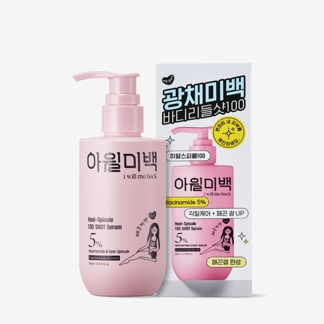 아윌미백 히알루론산 폭탄 히알스피큘 100샷 세럼 바디로션