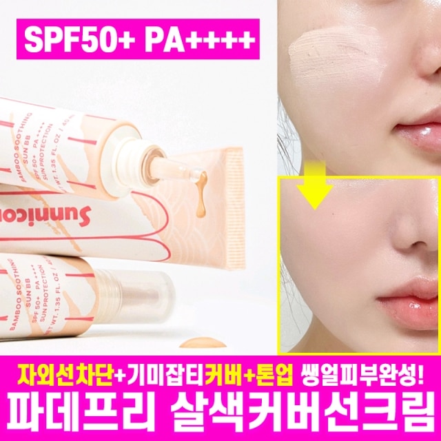 ★올영1위★ 파데프리 살색커버선크림