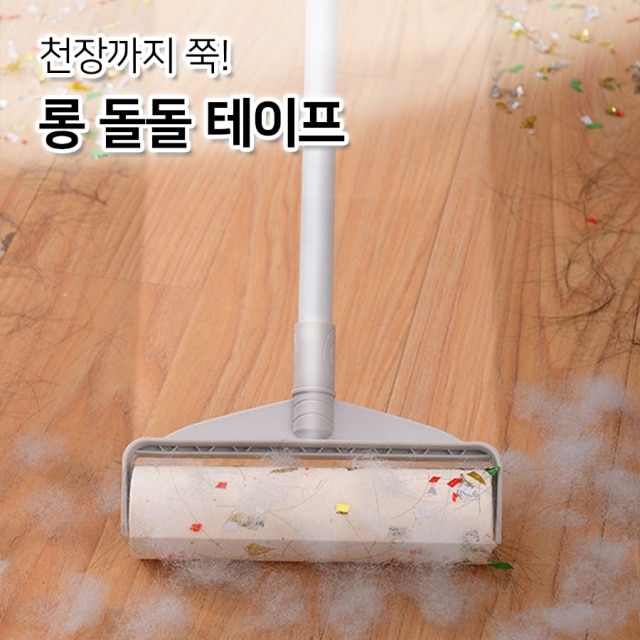 천장까지 쭉! 롱 돌돌 테이프