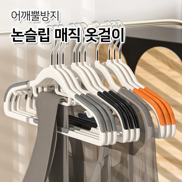 어깨뿔방지 논슬립 매직 옷걸이