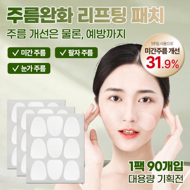주름완화 리프팅 패치