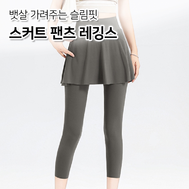 슬림핏 스커트 팬츠 레깅스