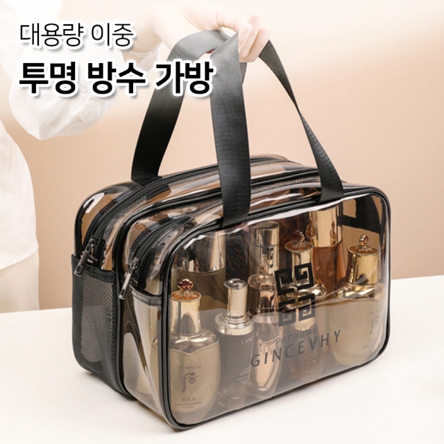 대용량 이중 투명 방수 가방