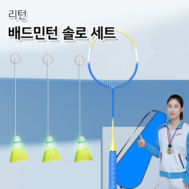 리턴 배드민턴 솔로 세트
