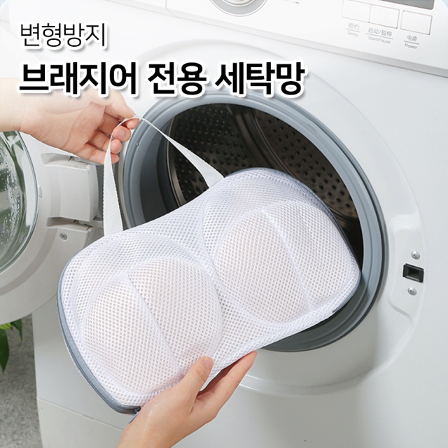 변형방지 브래지어 전용 세탁망