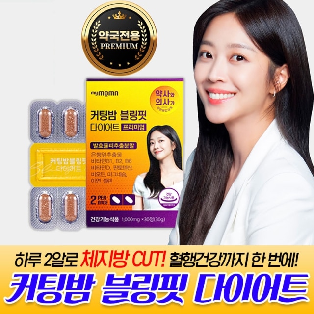 조보아PICK! 커팅밤 발효율피 다이어트