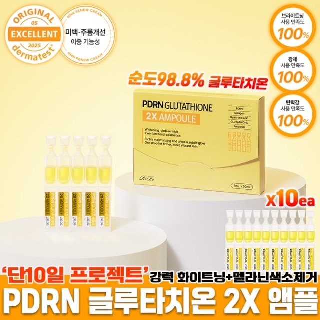 ★바르는 백옥샷★ PDRN글루타치온 더블앰플