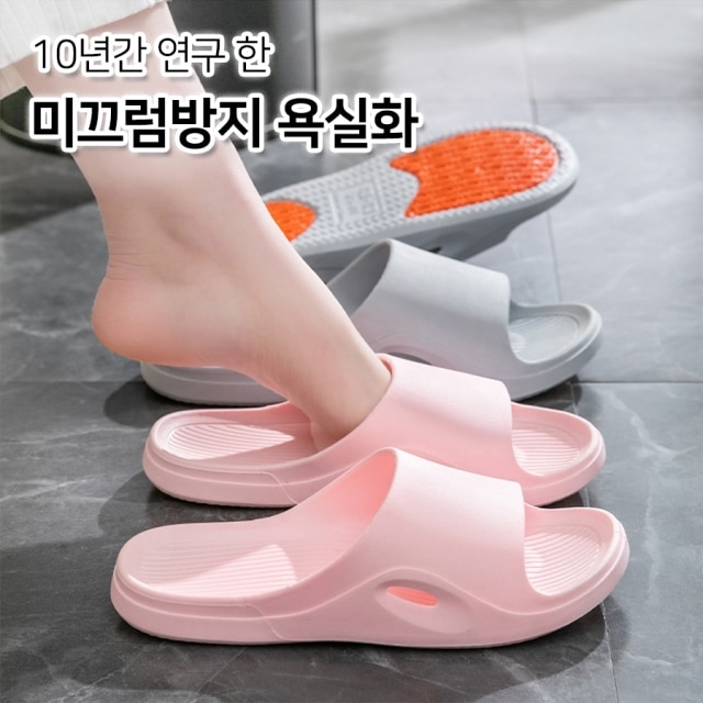 10년간 연구한 미끄럼방지 욕실화