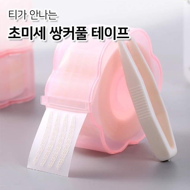 티가 안나는 초미세 쌍커풀 테이프