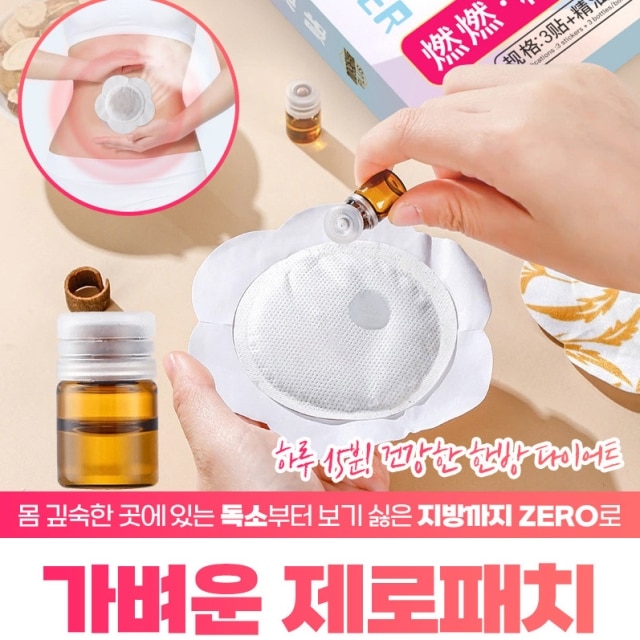 가벼운 제로패치