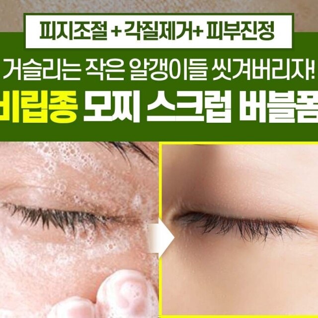 라보니따 스크러비 모찌버블 클렌저
