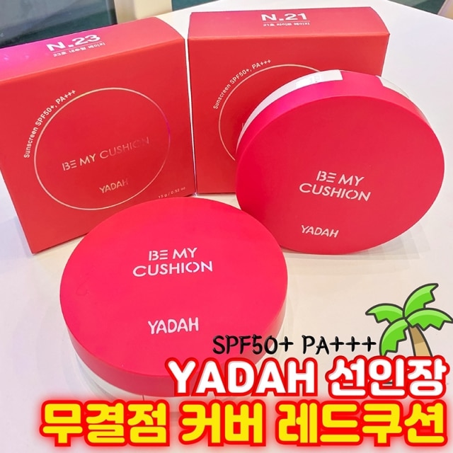 야다 선인장 무결점 커버 레드쿠션