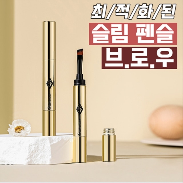 최적화된 슬림 펜슬 브로우 1+1 