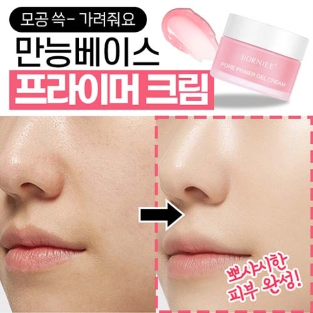 만능베이스 프라이머크림