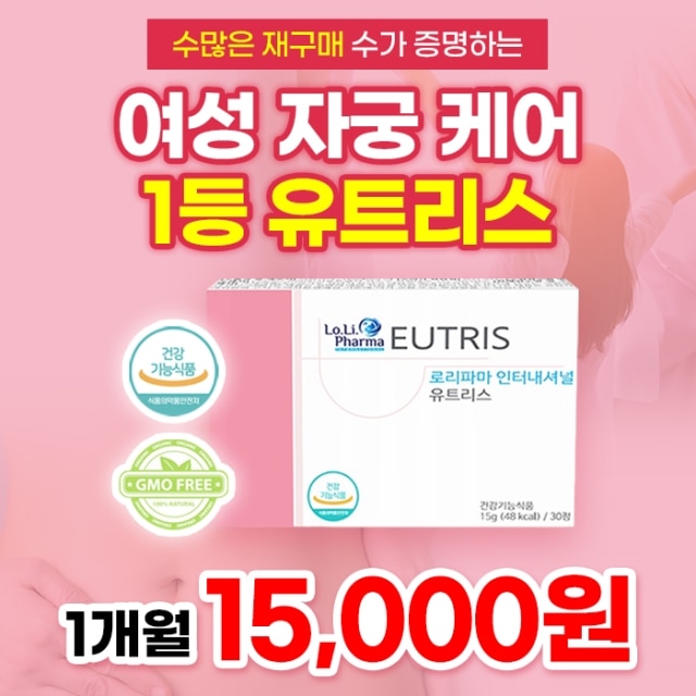 자궁영양제 이탈리아 로리파마 유트리스