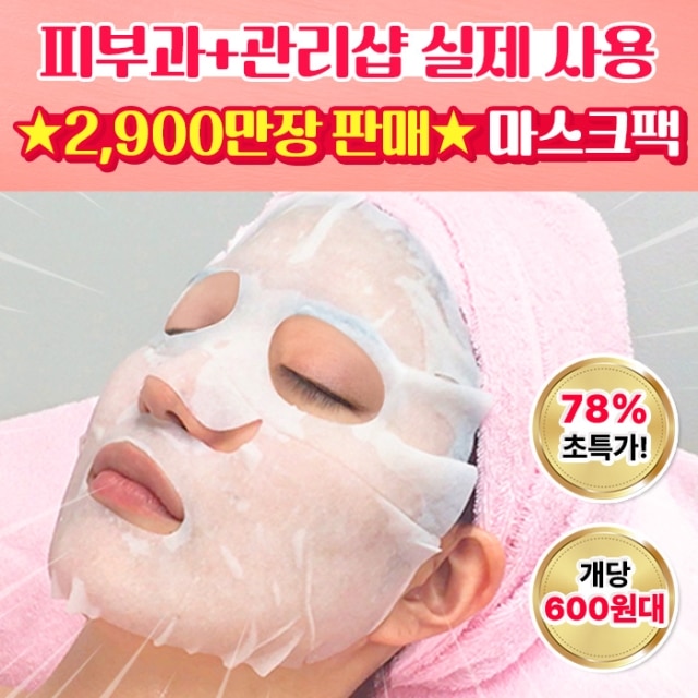 [피부과 실제사용] 누적판매 2900만장 멀블리스 마스크팩