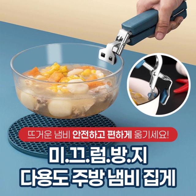 미끄럼방지 다용도 주방 냄비 집게