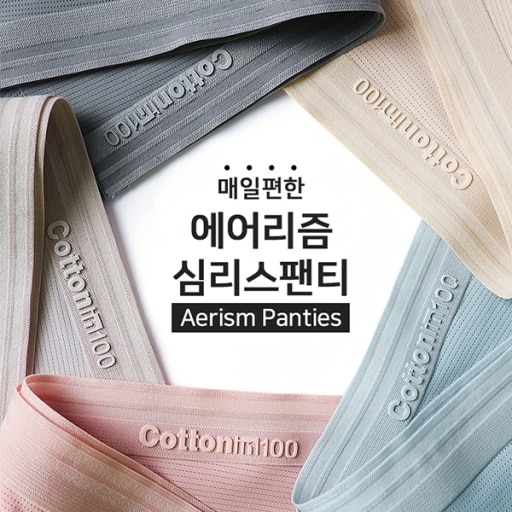 리뉴얼 재입고!!에어쿨 심리스팬티 3장세트&5장세트