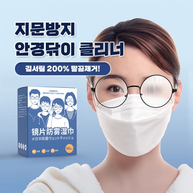 김서림 200% 말끔제거! 지문방지 안경닦이 클리너