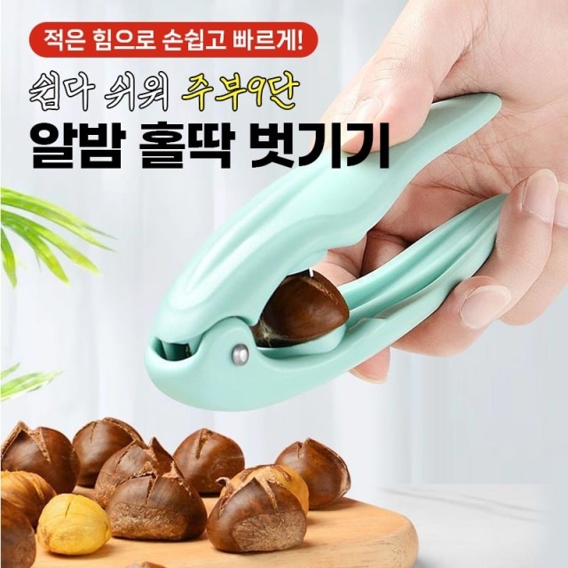 [쉽다 쉬워 주부9단] 알밤 홀딱 벗기기