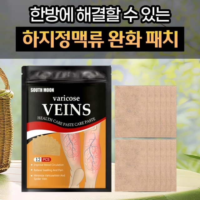 한 방에 해결할 수 있는 하지정맥류완화 패치