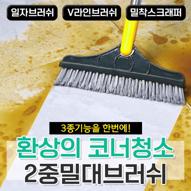 환상의 코너청소 2중 밀대브러쉬